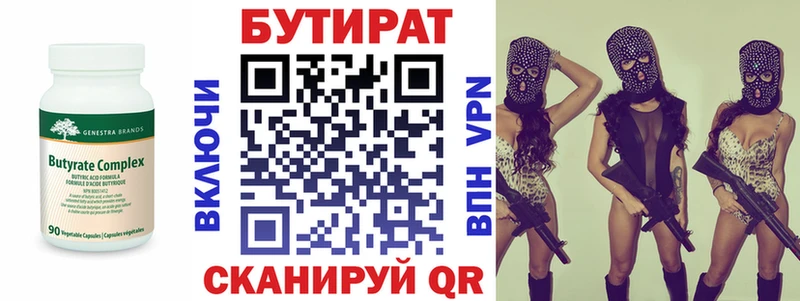 БУТИРАТ GHB  как найти закладки  Вельск 
