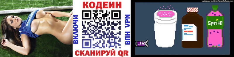Кодеин напиток Lean (лин)  Вельск 